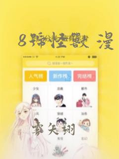 8号怪兽 漫画