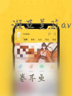 濑亚美莉av