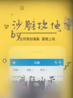 沙雕攻他重生了by