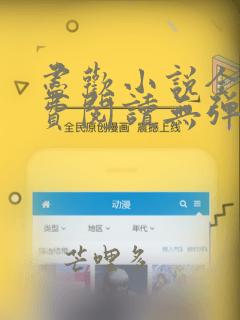 尽欢小说全文免费阅读无弹窗笔趣阁