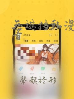 无遮挡韩漫在线看