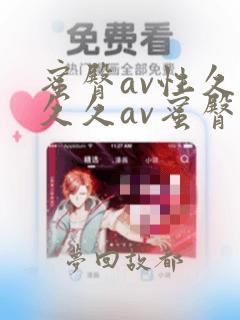 蜜臀av性久久久久av蜜臀三区