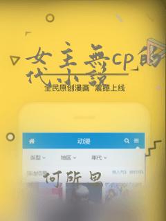 女主无cp的年代小说