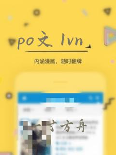 po文 1vn