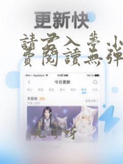 请君入梦小说免费阅读无弹窗