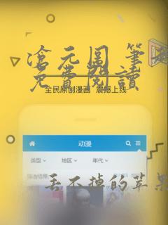 沧元图 笔趣阁免费阅读