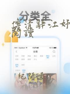 傅清辞江妤全文阅读