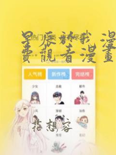 星辰于我漫画免费观看漫画