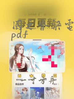 国之脊梁电子书pdf