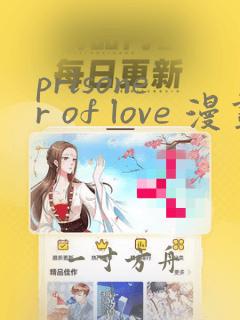 prisoner of love 漫画