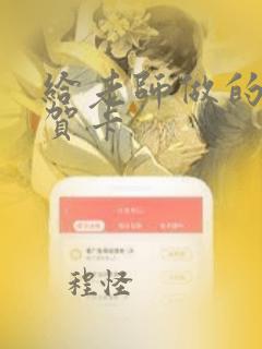 给老师做的新年贺卡