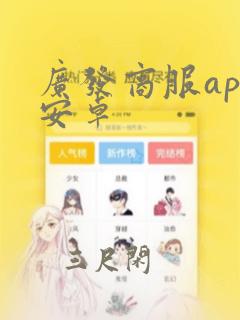 广发商服app安卓