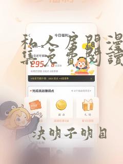 私人房间漫画全集免费阅读下载