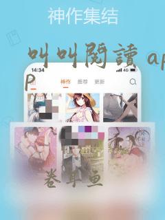 叫叫阅读 app