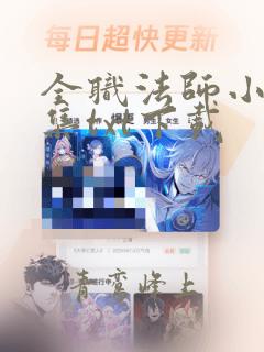 全职法师小说全集txt下载