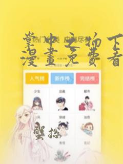 掌中之物下拉式漫画免费看