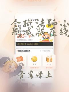 全职法师小说无删减版在线观看