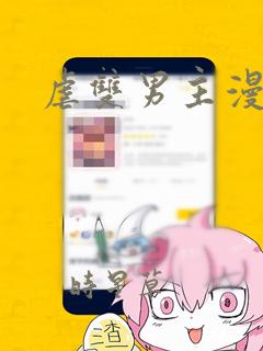 虐双男主漫画