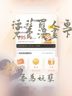 德萨罗人鱼漫画免费漫画下拉式