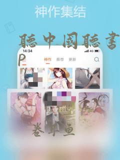 听中国听书app