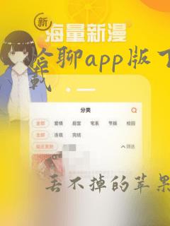 恰聊app版下载