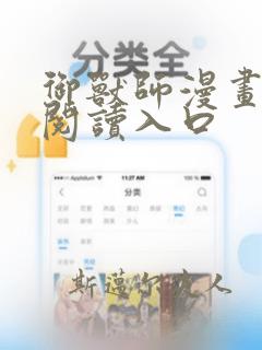 御兽师漫画免费阅读入口