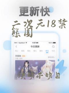 二次元18禁动态图