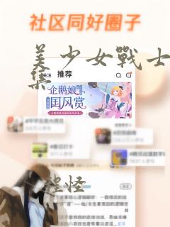 美少女战士多少集