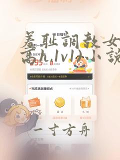 羞耻调教女人(高h,1v1)小说