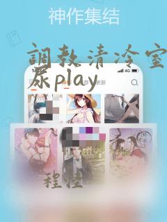 调教清冷室友灌尿play