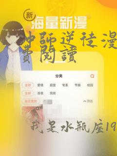 冲师逆徒漫画免费阅读