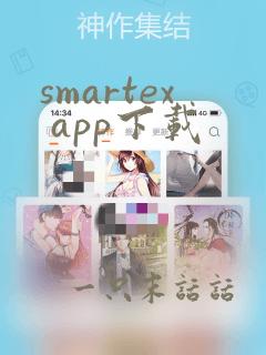 smartex app下载