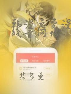 韩漫免费漫画在线看网站