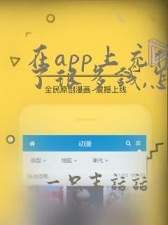 在app上充值了很多钱,怎么退