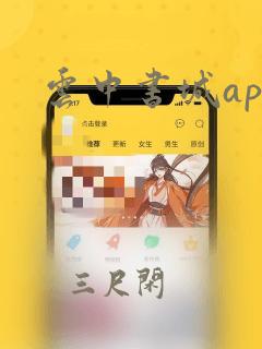 云中书城app