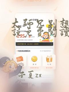 大师兄别想逃小说免费阅读