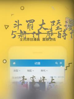 斗罗大陆漫画55册什么时候出