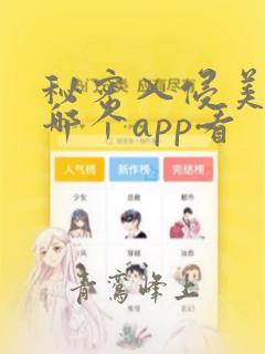 秘密入侵美剧在哪个app看