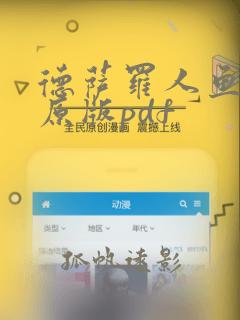 德萨罗人鱼旧版原版pdf