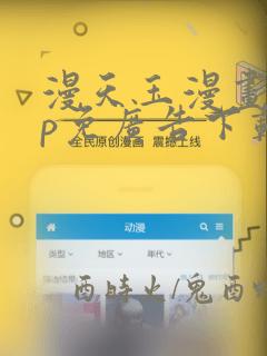 漫天玉漫画app免广告下载