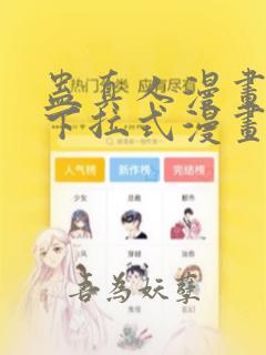 蛊真人漫画免费下拉式漫画星球