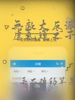 无敌大反派,狂虐气运之子陆天txt