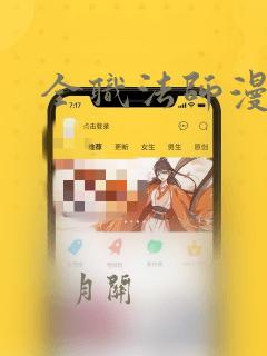 全职法师漫