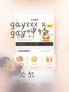 gayxxxⅹgay呻吟