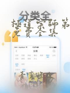 极道宗师第二季免费全集