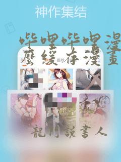 哔哩哔哩漫画怎么缓存漫画