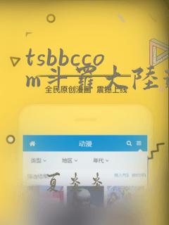 tsbbccom斗罗大陆武魂觉醒修改版