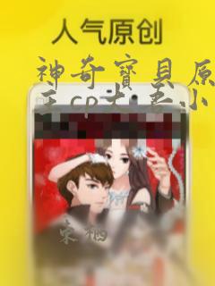 神奇宝贝原创男主cp大吾小说