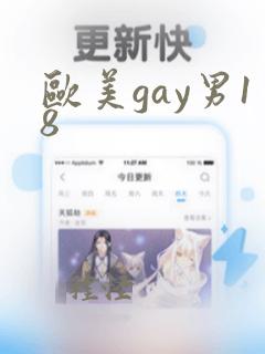 欧美gay男18