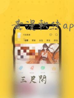 黄漫软件app